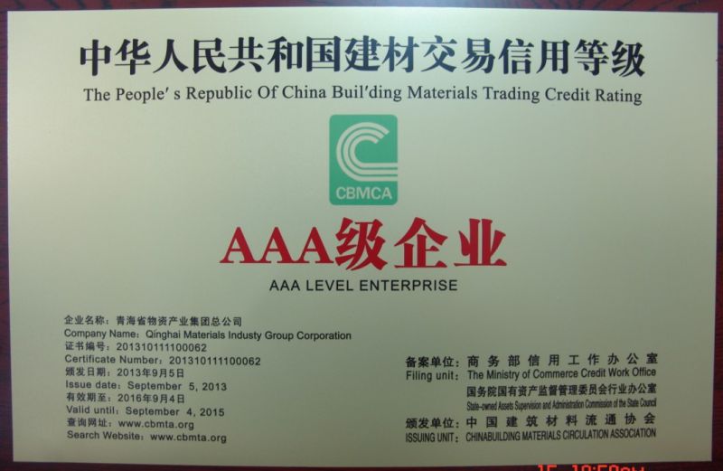 2013年AAA級企業