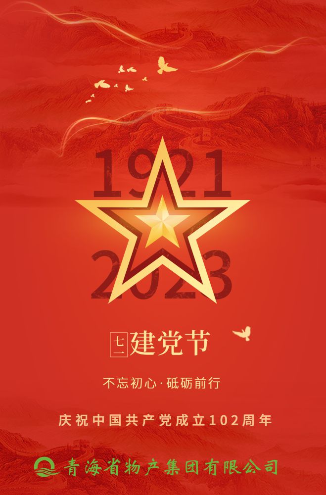 熱烈慶祝中國共產黨成立102周年！